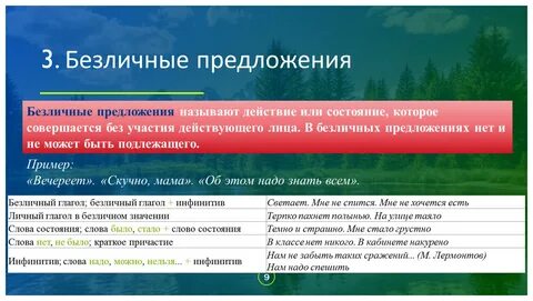 Безличным предложением является