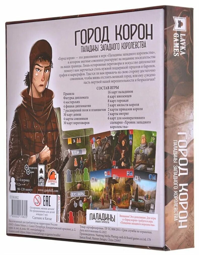 Игра настольная паладин с картами. Паладины западного королевства. Коллекционная коробка для игры "паладины западного королевства". Виконты западного королевства. Паладины западного королевства органайзер.