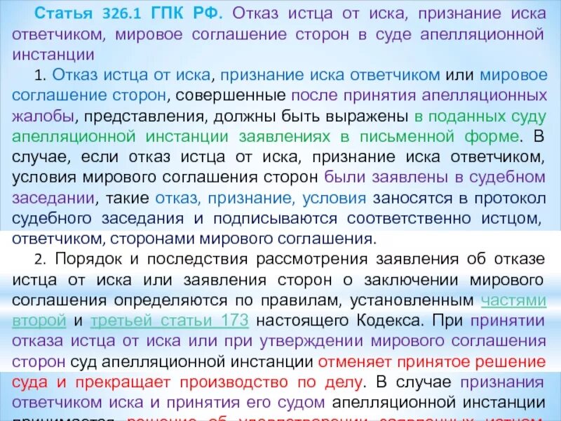 Мировое соглашение отказ от иска. Признание иска. Мировое соглашение. Отказ от иска, признание иска, мировое соглашение. Разъяснение отказа от иска. Отказаться от иска предъявленного