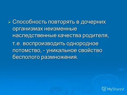 Почему свойства дочерних организмов не идентичны родительским