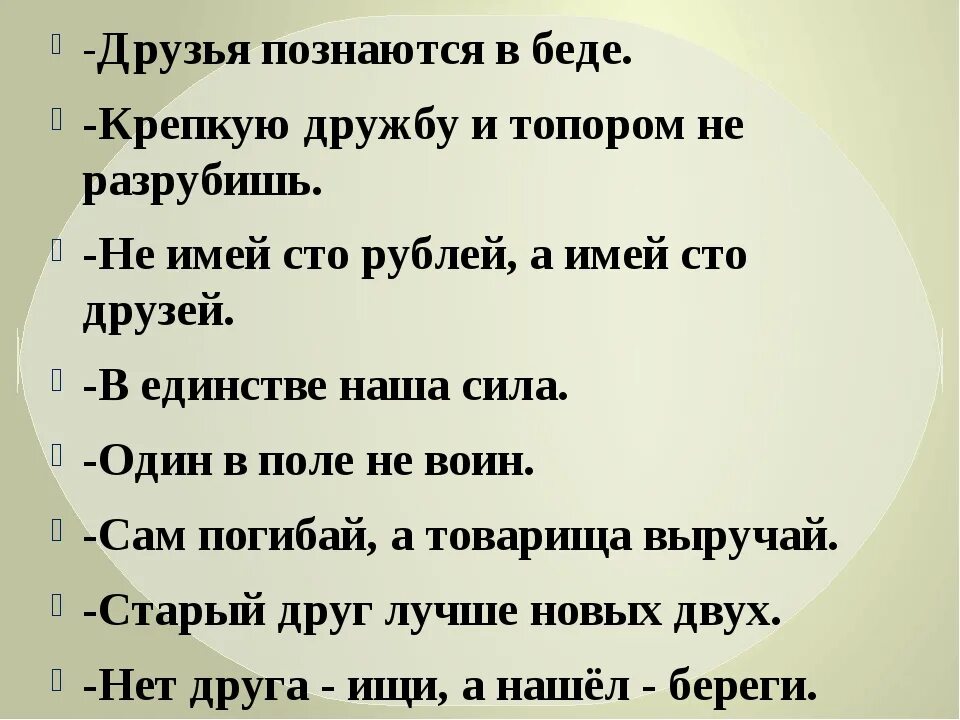 15 предложений о друге. Друзья познаются в беде. Пословица друг познается в беде. Что означает пословица друг познается в беде. Позы друзей.