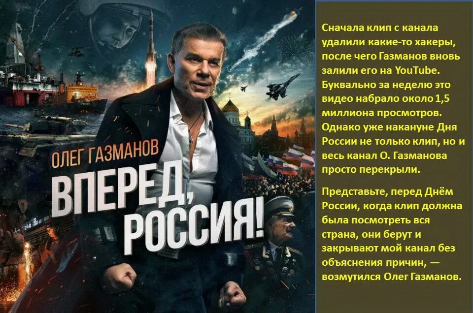 Слушать песню россия в этом слове огонь. Газманов Россия. Песня вперёд Россия. Вперёд Россия Газманов. Россия, вперёд!.