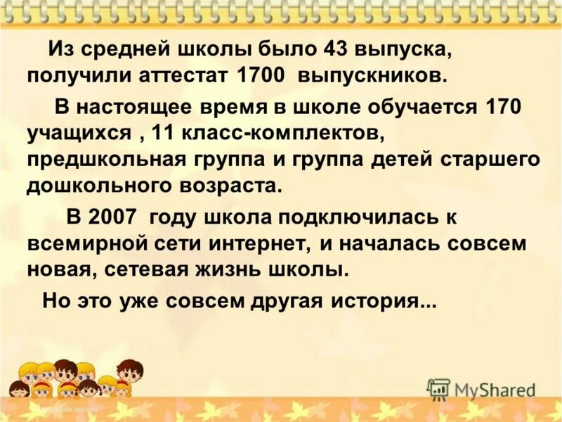 В классе 170 учеников