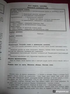 Сочинение подражанье