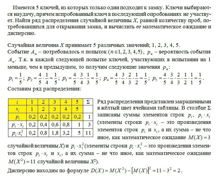 Имеется информация о том что. Имеются 2 ключа из которых только один подходит к замку. 1. Имеются 5 ключей, из которых только один подходит. Имеется 4 ключа из которых только 1 подходит к замку. Распределение ключей.