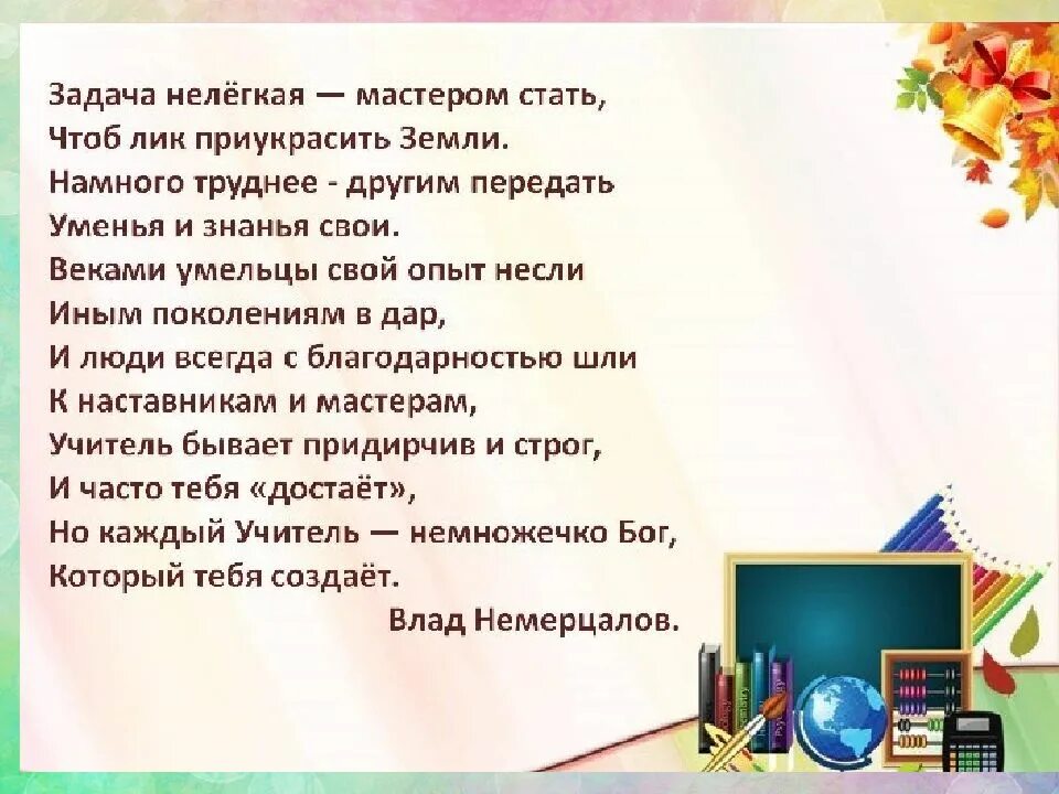 Стихи учителю поэты. Стих про педагога. Стихотворение про учителя. Стихотворение об учителе наставнике. Стихи о педагогах и наставниках.