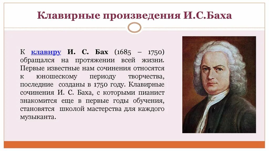 Вокальное баха. Бах произведения. Творчество Баха. Иоганн Себастьян Бах произведения. Произведения Баха самые известные.