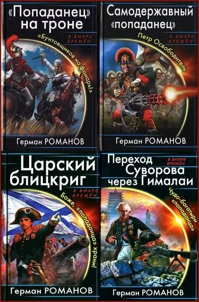 Попаданец стал фараоном. Десантник на престоле. Попаданец на престоле аудиокнига. Игрушки книга про попаданцев. Попаданец на троне.