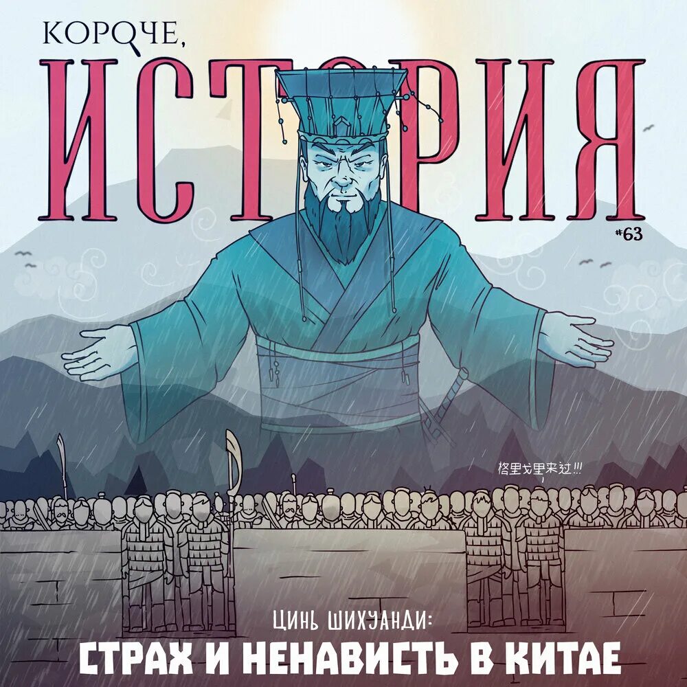 Цинь шихуанди повесть о конце света. Повесть о конце света Шихуанди арт. Цинь повесть о конце света. Цинь Шихуанди повесть. Цинь Шихуанди повесть о конце.