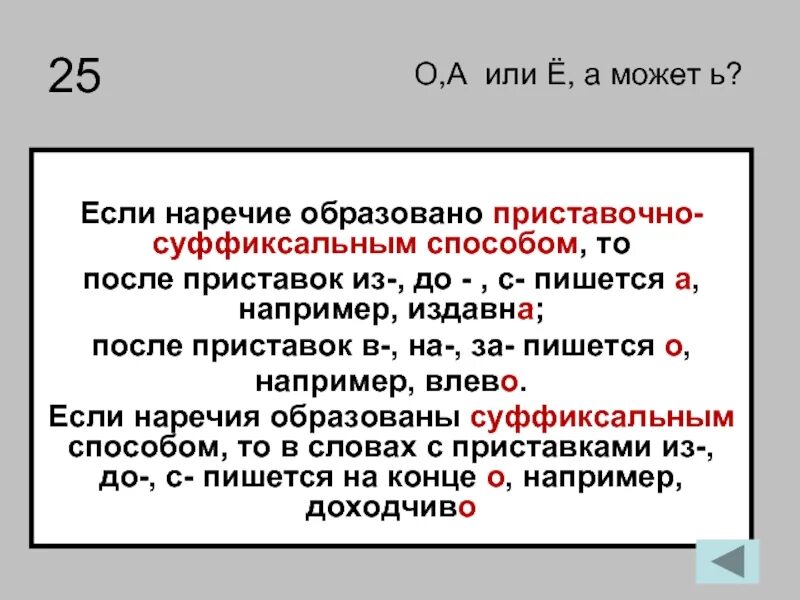 Что такое то как пишется. Например как писать. суффиксальный способ наречия. как например как пишется. наречия приставочно-суффиксальным способом.