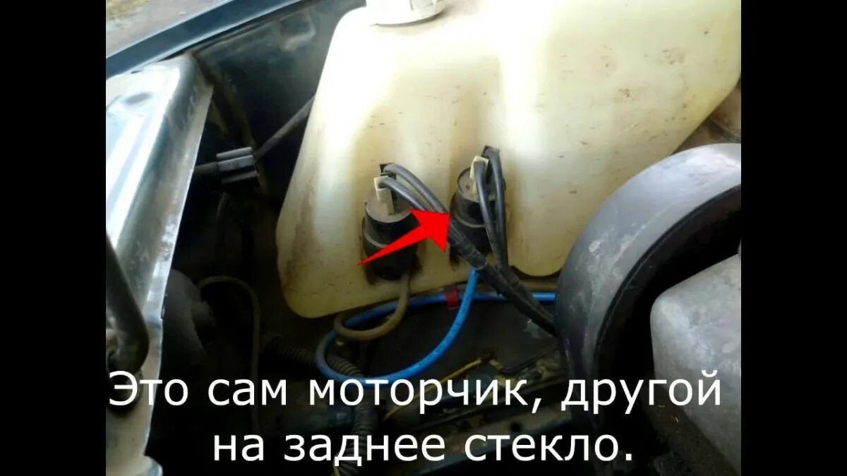 Не работает омыватель лобового стекла причины. Насос омывателя ваз 2114. моторчик омывателя заднего ваз 2114. омыватель лобового стекла ваз 2114. моторчик на омыватель ваз 2114.