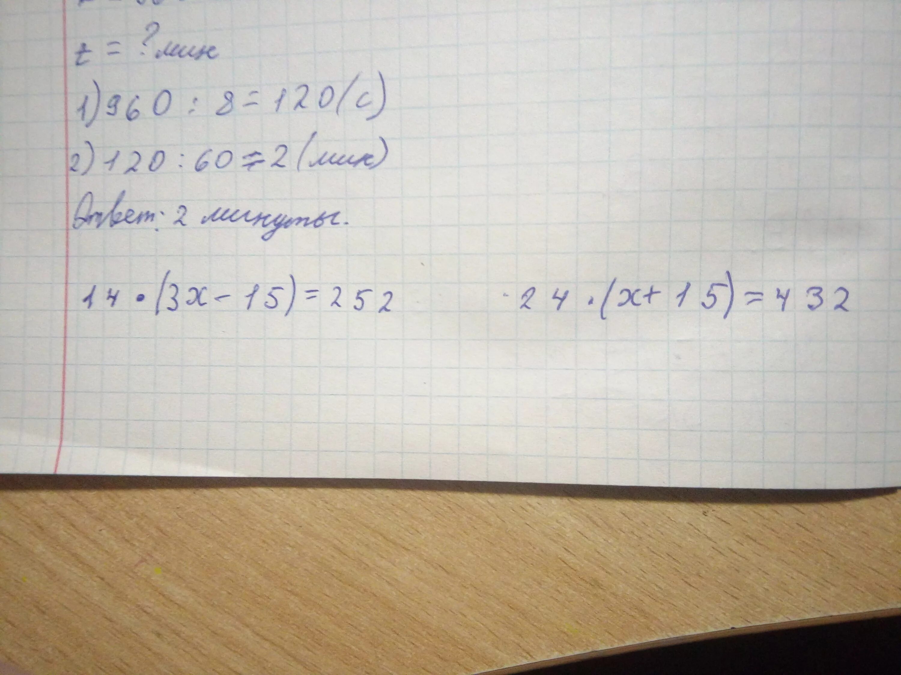 14x 43 24x. Решение уравнения 13x+15x-24 60. 14(3x-15)=252. X 3 15 решение уравнения. Уравнение 13x+15x-24=60.