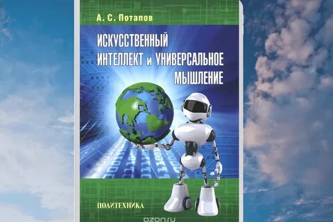 Универсальное мышление