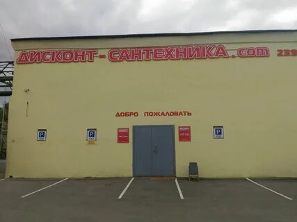 Магазин сантехник казань