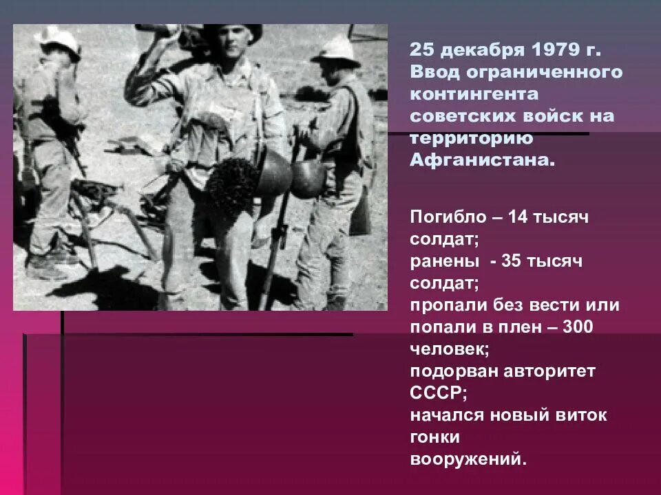 Ввод ограниченного контингента в афганистан. Ограниченный контингент советских войск. ограниченный контингент советских. ввод советских войск в афганистан 1979. ограниченный контингент советских войск в афганистане.
