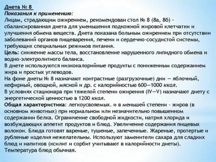 Диета при ожирении по певзнеру