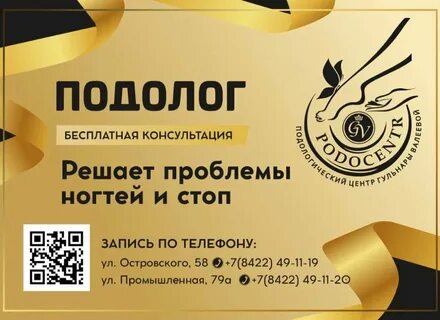 Подолог островского