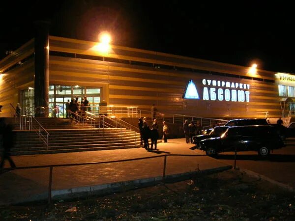 Photos at Абсолют Cash&Carry - 3 tips from 122 visitors