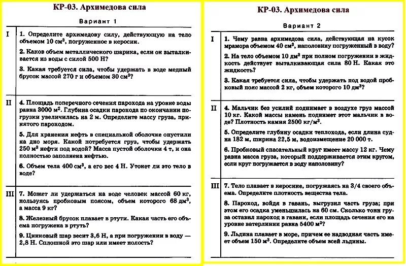 Физика 7 класс тема сила контрольная работа. Контрольная работа по физике 7 класс перышкин сила с ответами. Контрольная работа по теме силы 7 класс физика с ответами. Контрольная работа по физике 7 класс силы. Контрольная работа по физике вариант 1 7 класс тема ,сила.