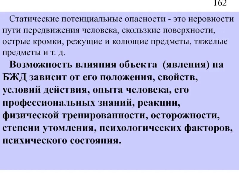 Объекты представляющие потенциальную опасность. Потенциальная опасность это бжд. потенциальная опасность это. потенциальность опасности это бжд. потенциальная опасность и риск это.