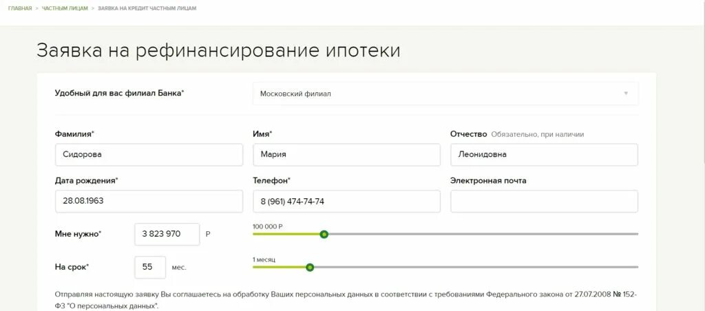 Где можно рефинансировать ипотеку. Заявка на рефинансирование ипотеки. Рефинансирование ипотеки Россельхозбанк. Россельхозбанк рефинансирование ипотеки других банков. Россельхозбанк рефинансирование ипотеки 2020.