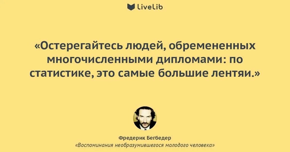 Приди ко мне. Он не был обременен. Воспоминания необразумившегося молодого человека. Обременение рентой недвижимого имущества. Бегбедер воспоминания необразумившегося человека.