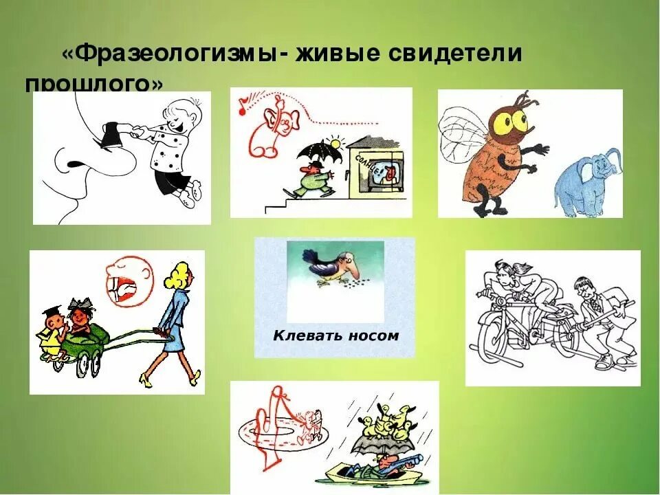 Рисунок фразеологизма. Фразеологизмы в картинках. Фразеологизмы рисунки. Фразеологизмы по картинкам. Фразеологизмы примеры с картинками.