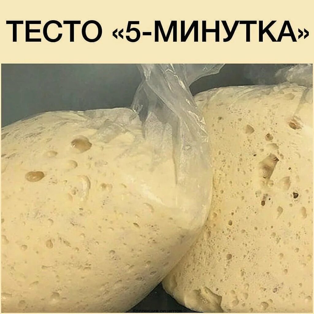 Можно ли дрожжевое тесто оставлять на ночь. Дрожжевое тесто. Тесто на дрожжах. Дрожжевое тесто для ленивых. Тесто дрожжевое в пакете.