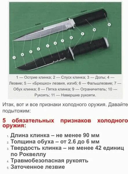 Параметры ножа. Признаки холодного оружия у ножа. критерии холодного оружия для ножа. параметры холодного оружия. ножи относящиеся к холодному оружию.