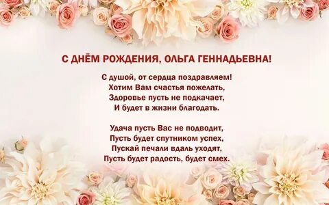 Картинку С Днем Рождения Ольга (56 картинок)