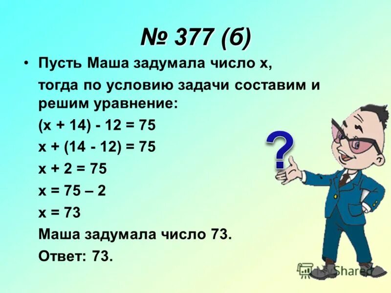 Задуманное число. Задачи на задуманное число. Задумал число рисунок. Мальчик задумал число.