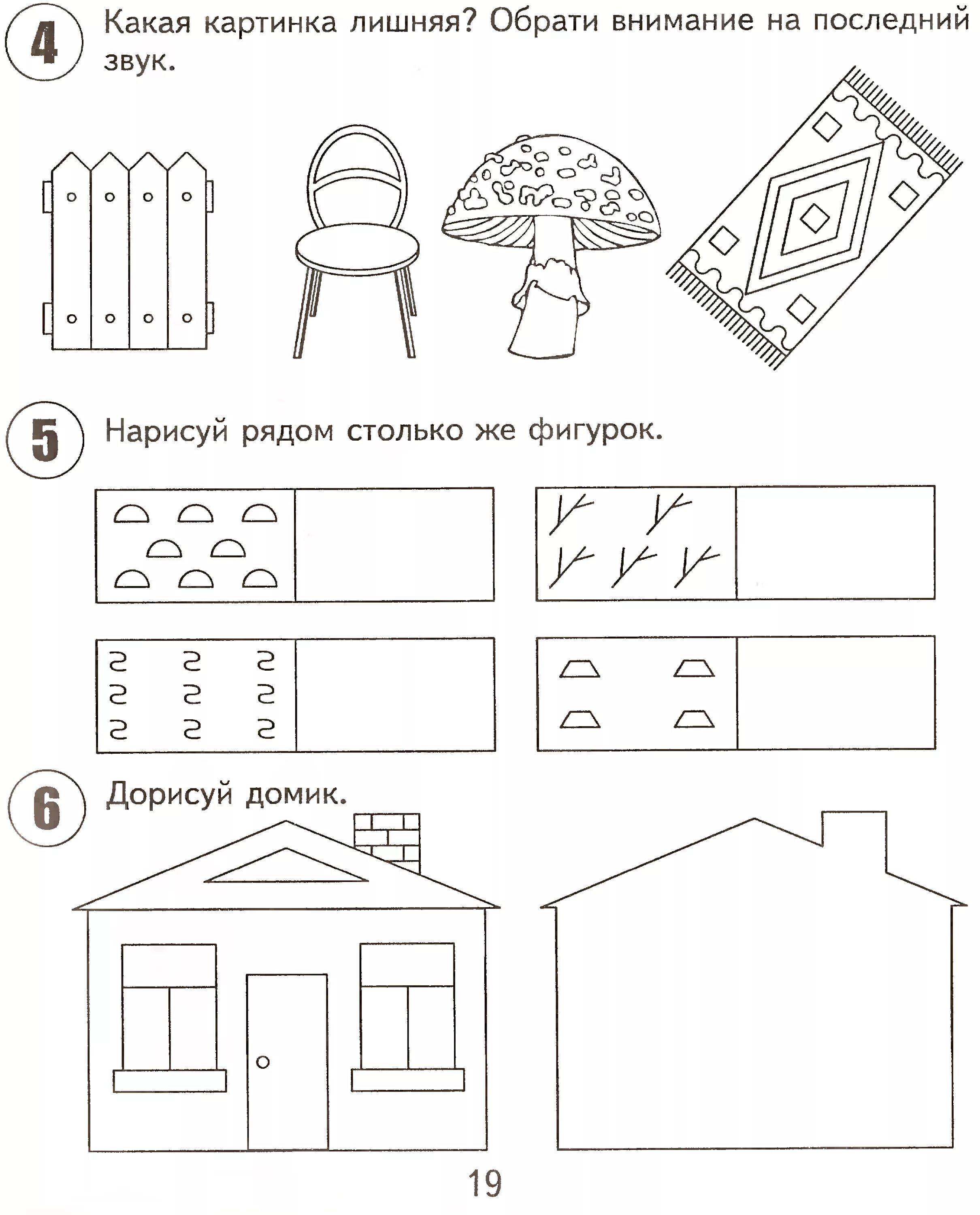 Подготовительные перед школой. Подготовительные упражнения для дошкольников. Задания для детей 6-7 лет для подготовки к школе. Подготовительные занятия к школе дошкольников. Занятия для детей 7 лет дома подготовка к школе.