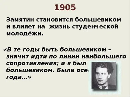 Замятин мы герои