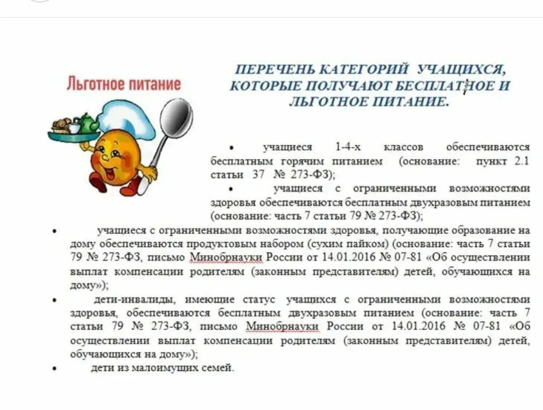 документы на бесплатное питание. организация бесплатного питания в школе. предоставление бесплатного питания. документы на бесплатное питание в школе. предоставление бесплатного питания.