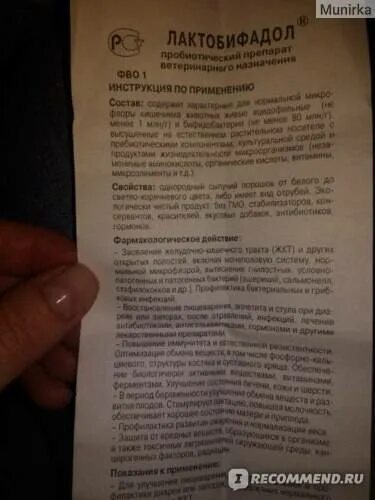Форте инструкция по применению в ветеринарии. Пробиотик для собак Лактобифадол. Лактобифадол для собак инструкция. Лактобифадол для собак инструкция по применению. Лактобифадол форте для собак 50г.