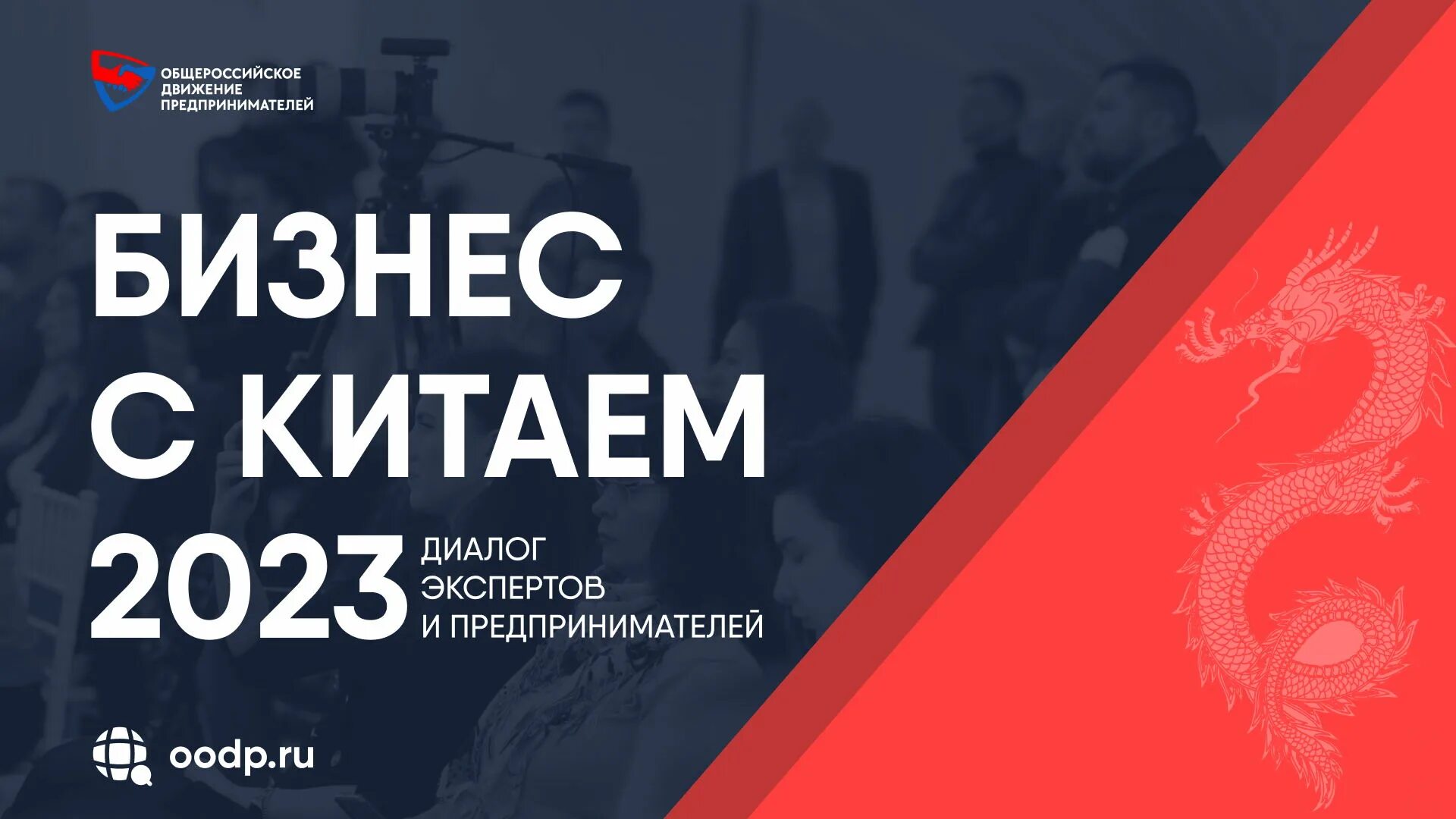 Бизнес с Китаем. Общероссийское движение предпринимателей. Новинки товаров из Китая 2023 для продажи. Идеи Китай бизнес 2023. Я могу любить тебя китай 2023