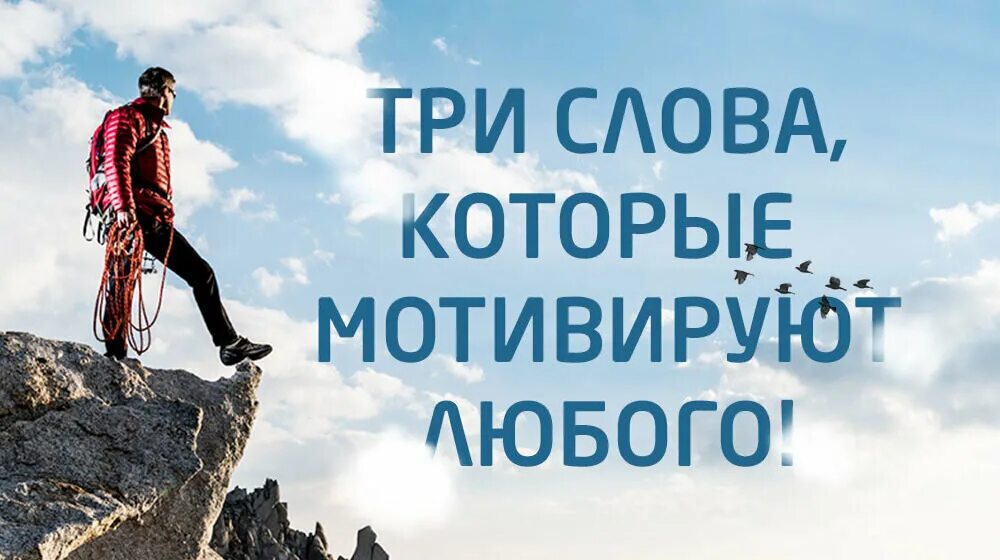 Несколько слов о важном. Мотивирующие картинки. Мотивационные фразы. Мотивирующие цитаты. Мотивация на успех.