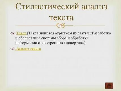 Анализ публицистического текста 7 класс. Анализ публицистического текста 7 класс