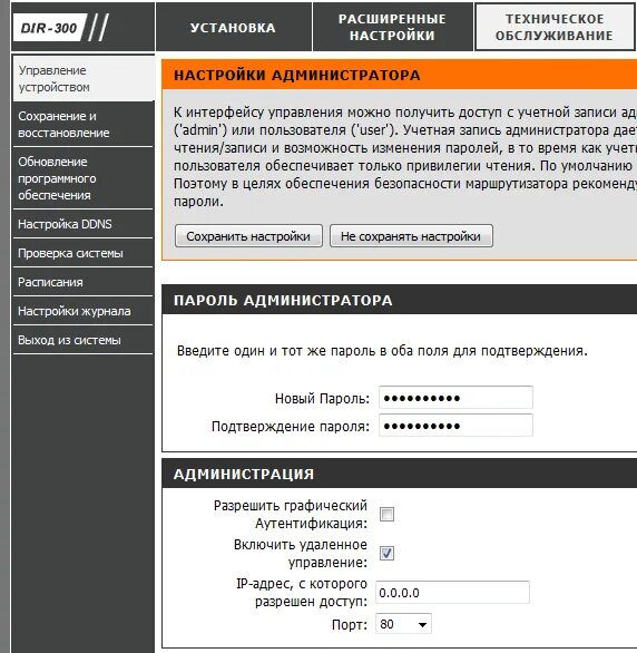 Адрес роутера d link. Дир 300 роутер интерфейс. роутер дир 300 красный интерфейс. dir 300 655. веб интерфейс маршрутизатора d-link.