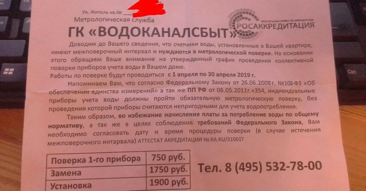 Письмо обращаю ваше внимание. Письмо о поверке приборов учета. Уведомление о поверке счетчиков. Уведомление о поверке счетчика воды. Письмо о поверке счетчиков воды.