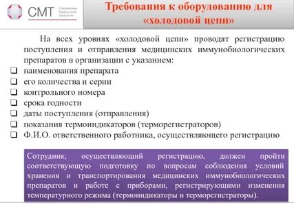 Организация хранения иммунобиологических лекарственных препаратов