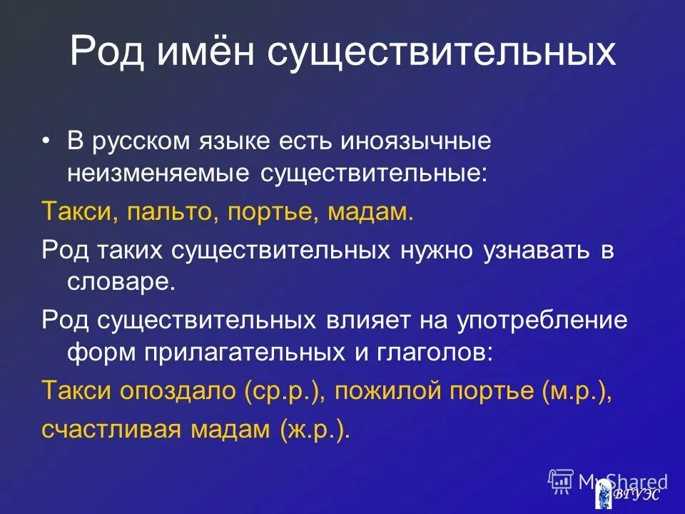 Имя существительное бывает 3 родов. Род имен существительных. Роды существительных в русском языке. Русский язык род имен существительных. Род существительного в русском языке.