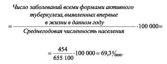 Среднегодовая численность больных. Рассчитать количество впервые выявленных заболеваний. Число впервые выявленных заболеваний. Показатель частоты выявления больных формами активного туберкулёза. 3 число поражений в