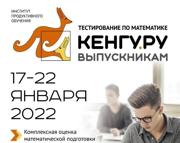 Кенгуру 7 8 классы ответы. Кенгуру 2022. Кенгуру выпускникам. Кенгуру выпускникам 2022. Кенгуру выпускникам 2022 4 класс.