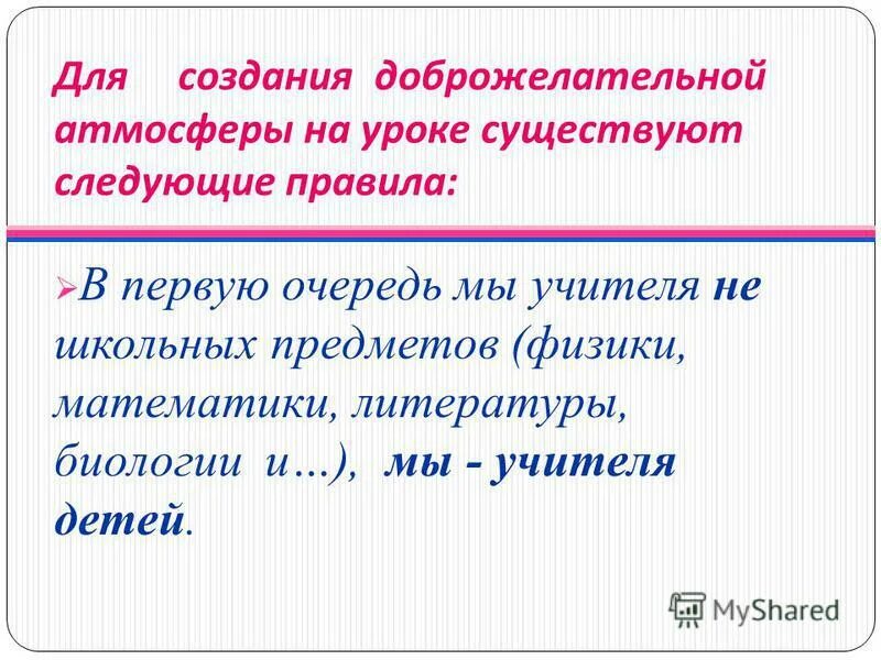 Создание доброжелательной атмосферы. Создание доброжелательной атмосферы. Создание доброжелательной атмосферы. Создание доброжелательной атмосферы. Адаптационные занятия с первоклассниками.