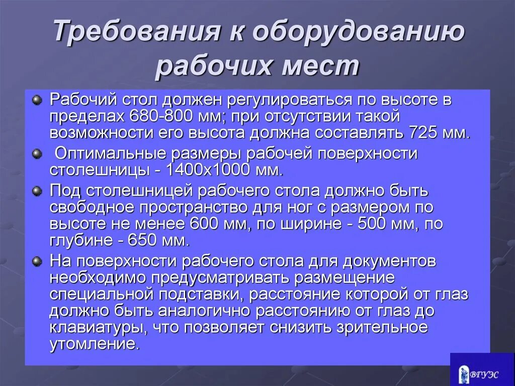 Гигиенические требования к организации помещений. Правила уборки производственных помещений. Санитарные требования к содержанию рабочих мест. Инвентарь для уборки помещений и требования. Санитарные требования к рабочему месту.