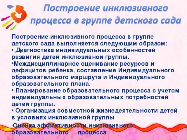 Пример формы нетрадиционного занятия в инклюзивной группе Завершающим уровнем инклюзивной вертикали
