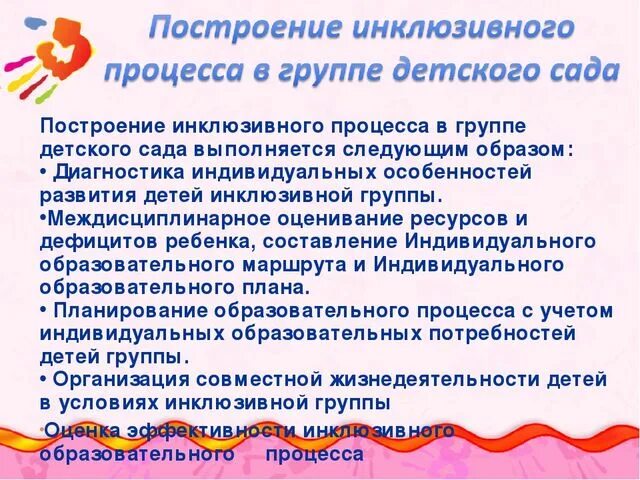 Мероприятия по инклюзивному образованию. Инклюзии в дошкольных учреждениях. Инклюзивное образование. Инклюзия в ДОУ презентация. Инклюзивное образование в детском саду.