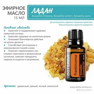 Масло ладана свойства и применение