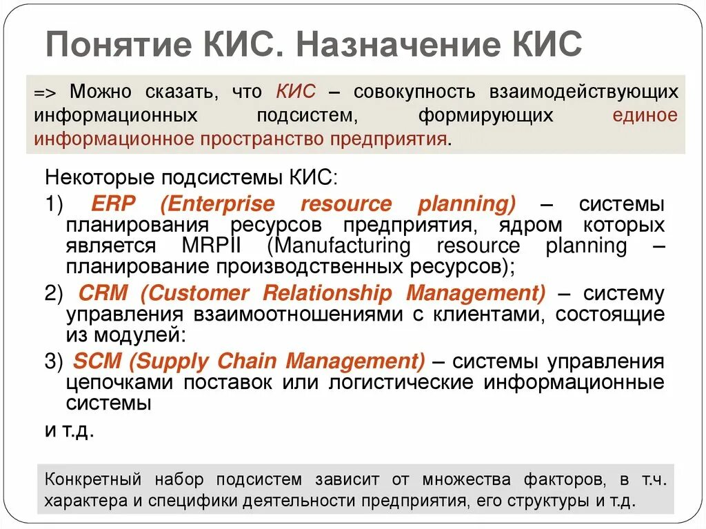 Кис арт что это. Понятие кис. концепция корпоративной информационной системы. понятие корпоративных информационных систем. кис корпоративные информационные системы.